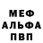 Меф 4 MMC urofan