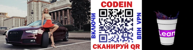 Кодеиновый сироп Lean напиток Lean (лин) купить наркоту Лысково